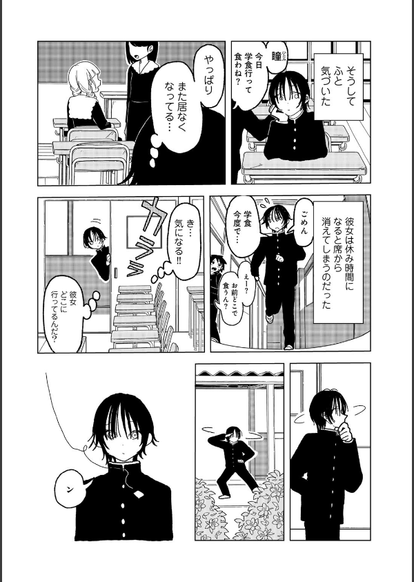 プラスチックより透明な爆弾 【単話】（単話）_6枚目の画像
